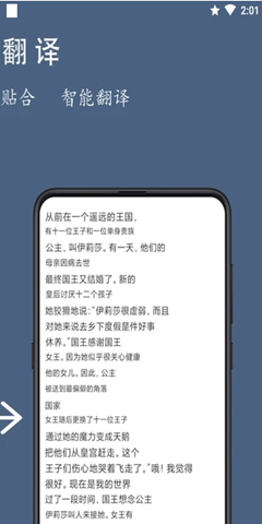 鸿旗英语翻译app