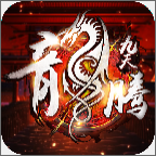 龙腾九天安卓版