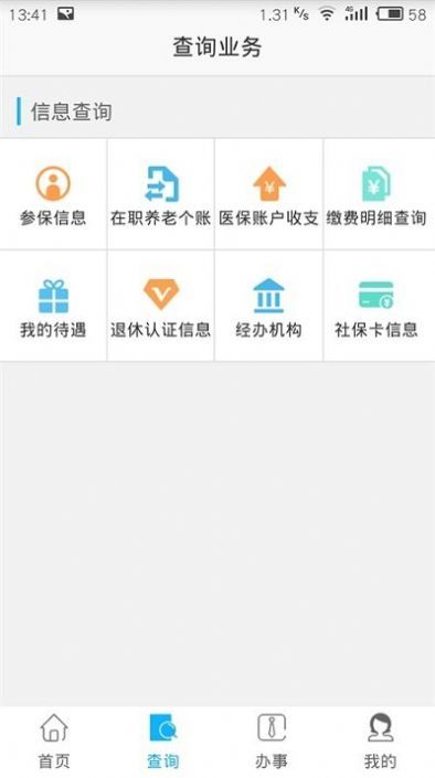 自贡人社通app最新版本2