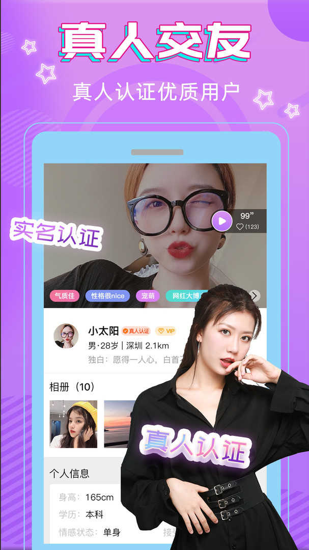 真心交友app