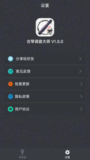 古琴调音大师app