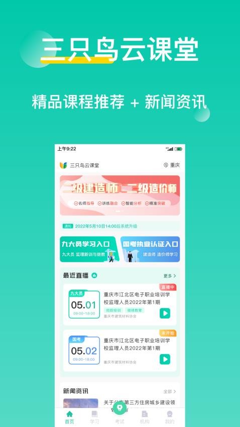 三只鸟云课堂app手机版