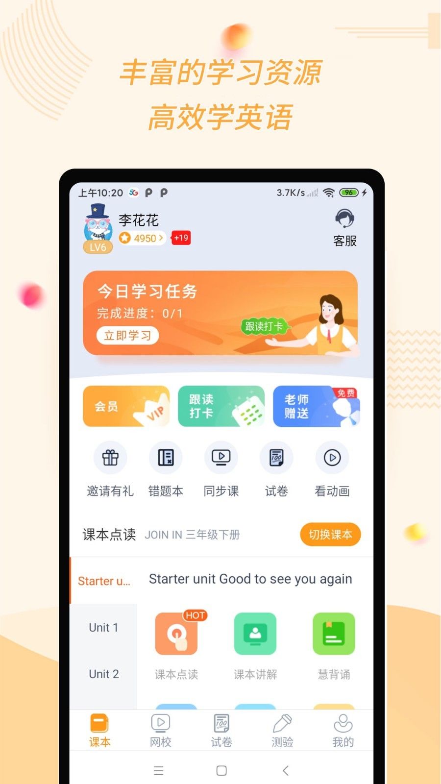 慧话宝老师app