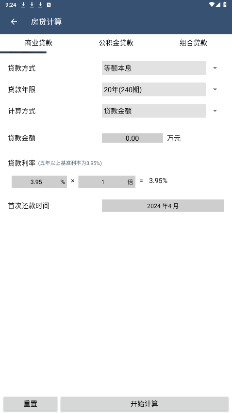 超级语音计算器