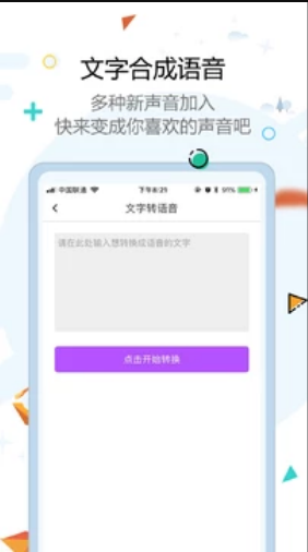 玩皮语音包APP