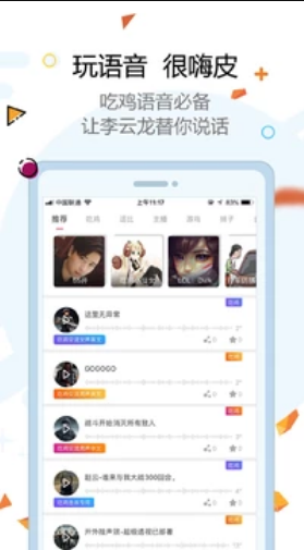 玩皮语音包APP