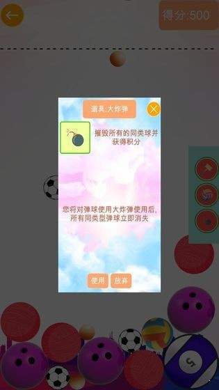 球球大合成v1.0.0