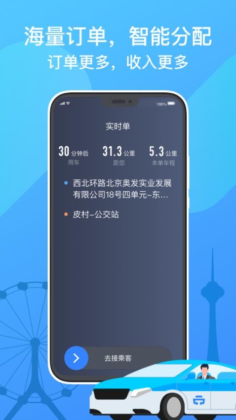 天津出租司机端截图3