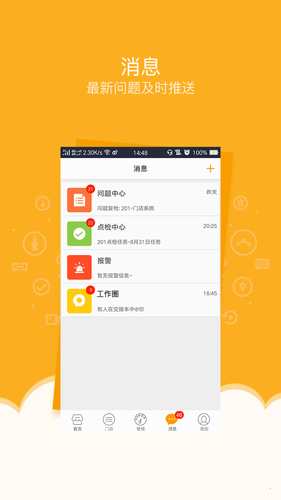 万店掌app