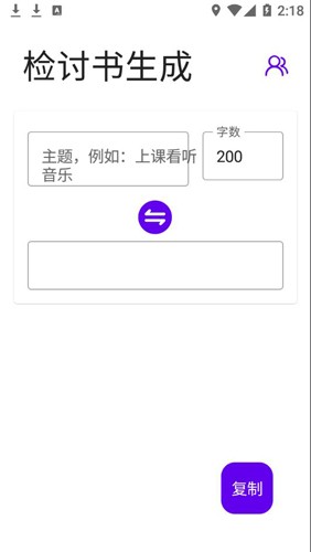 检讨书生成器app