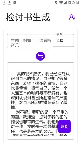 检讨书生成器app