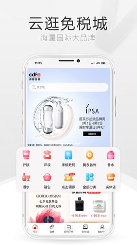 cdf海南免税app