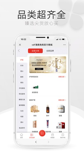 cdf海南免税app