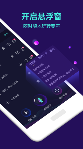 变声器大师app