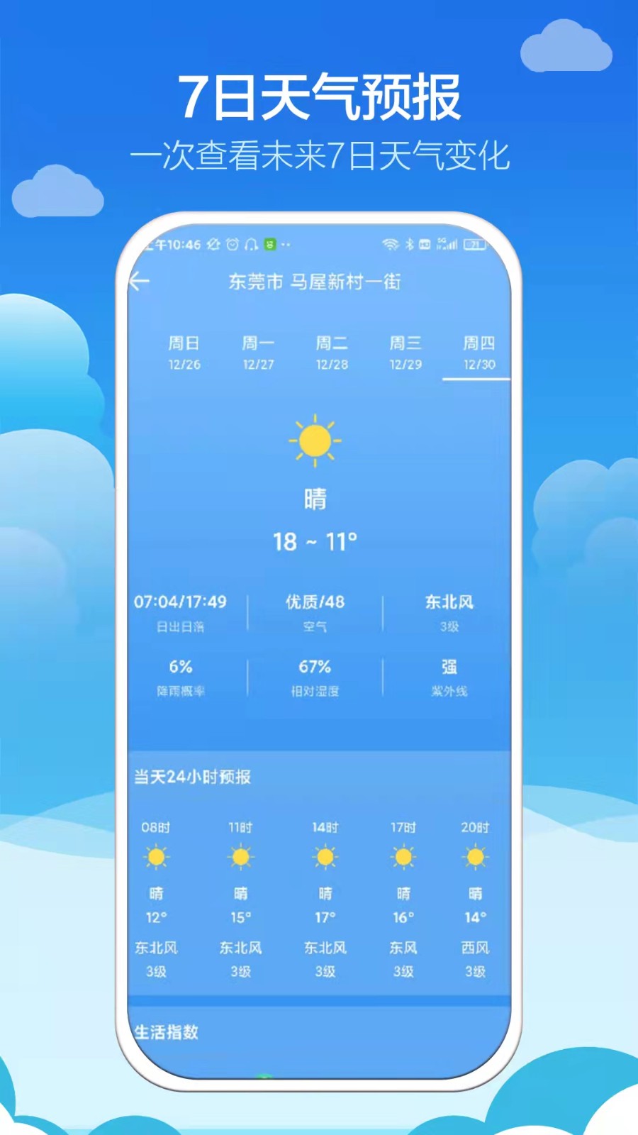 知趣天气app