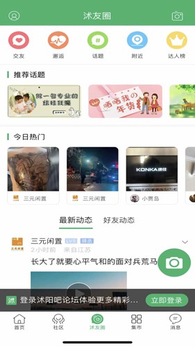 沭阳吧论坛app