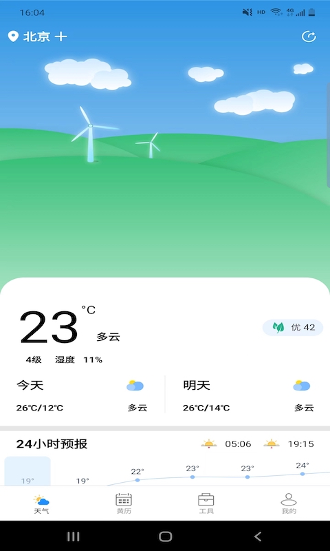 思岷天气app最新版