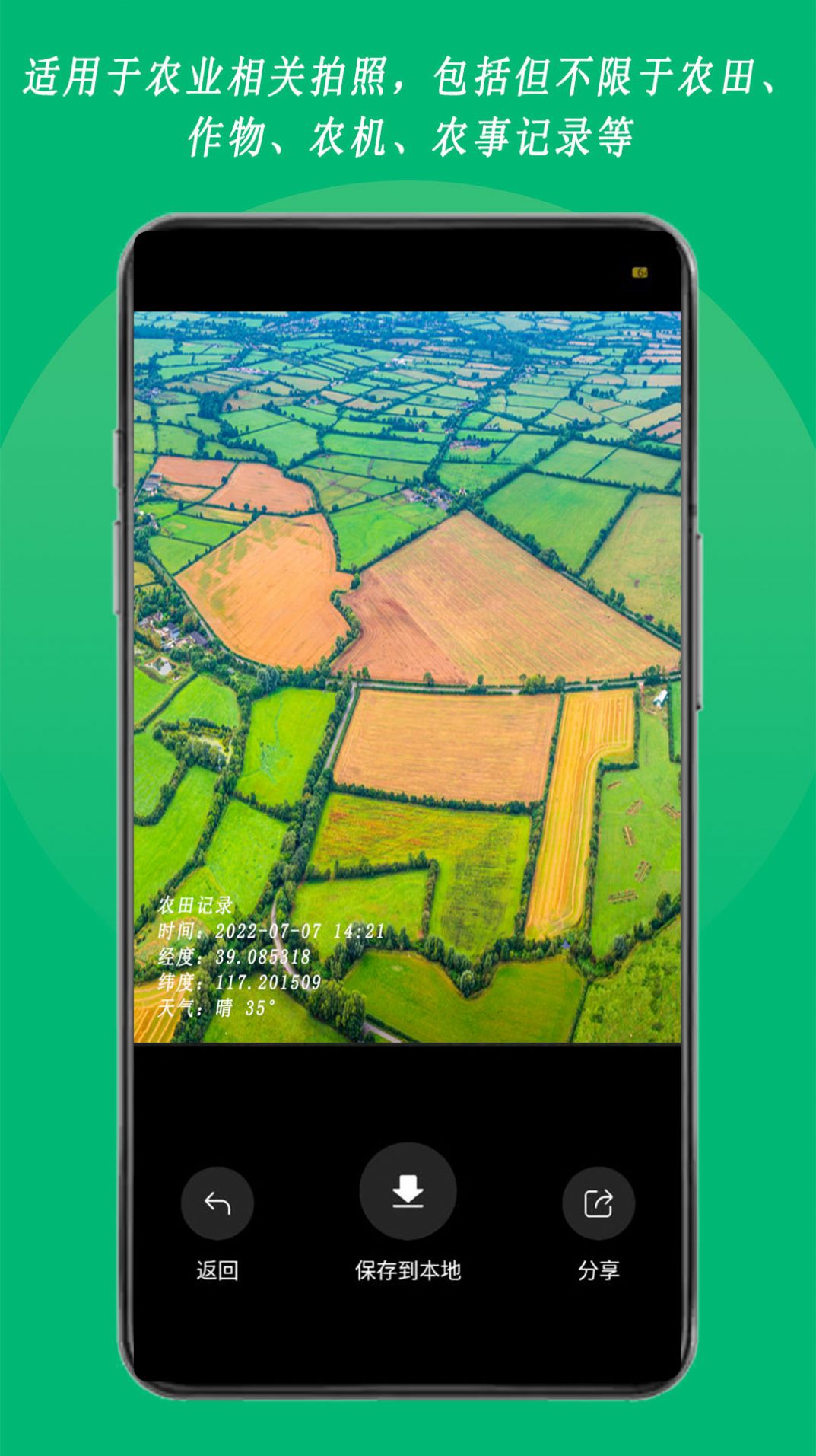 农用相机app最新版2