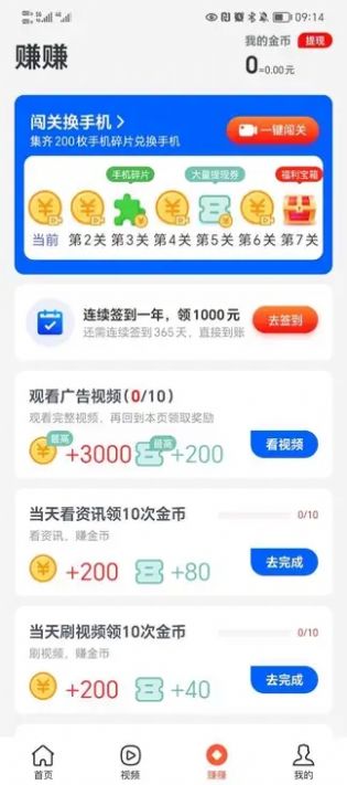 快乐计步红包版v1.5.3