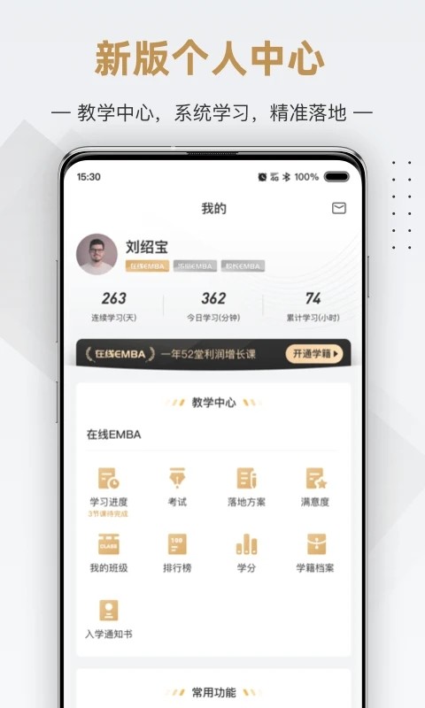 行动商学院app