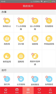 我的抚州app