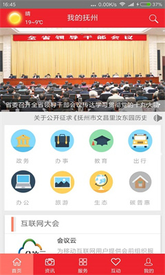 我的抚州app