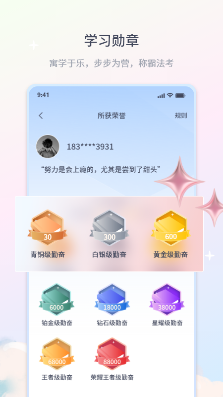 律学法考app2023最新版