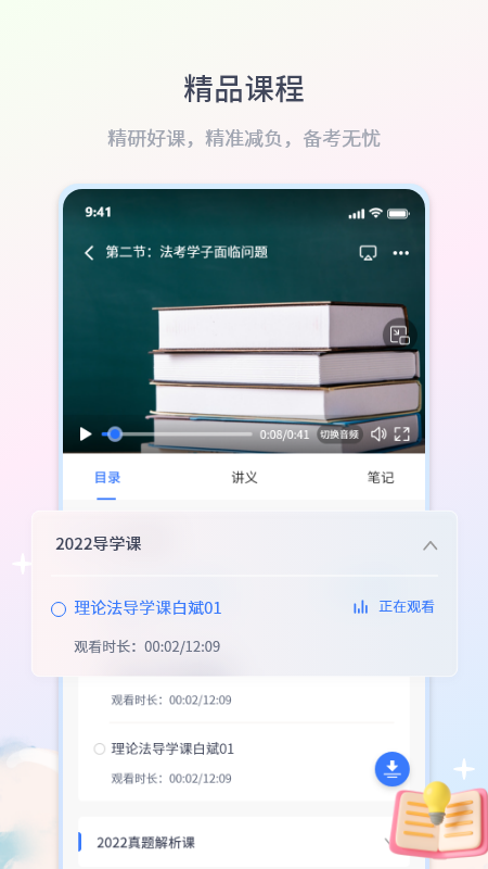 律学法考app2023最新版