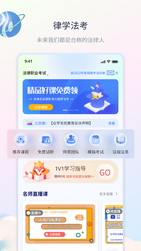 律学法考app2023最新版