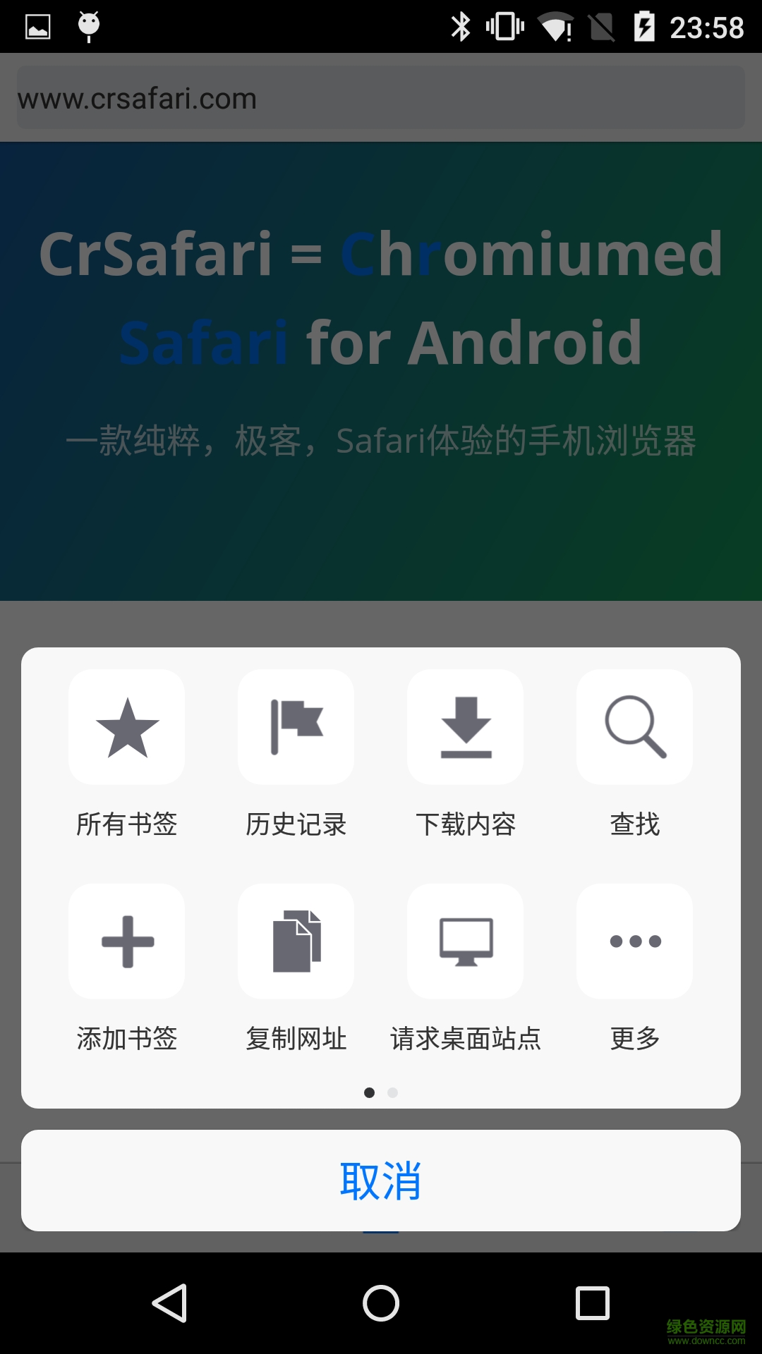 safari浏览器安卓手机版