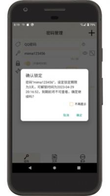 时间锁定器app