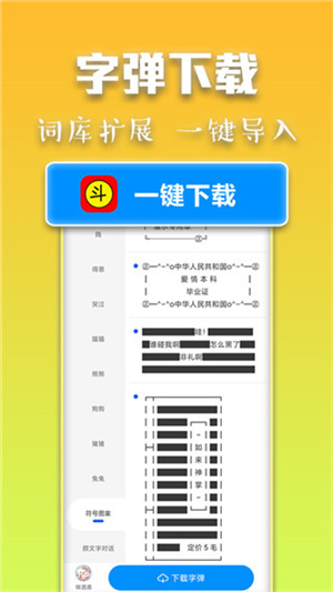 斗字输入法app手机版1