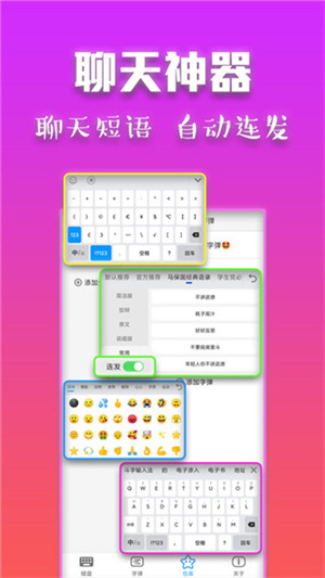 斗字输入法app手机版2