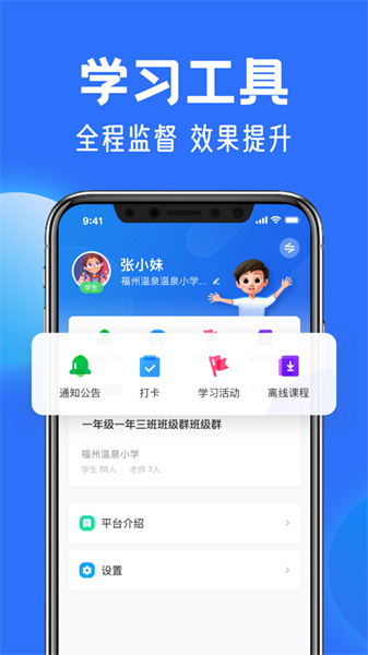 国家中小学网络云平台app