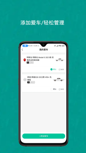 成竹续航app手机版