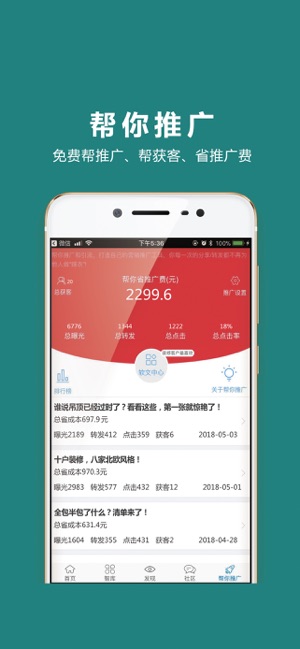 装企智库app