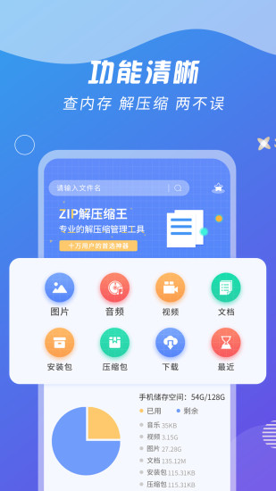 zip解压缩王app