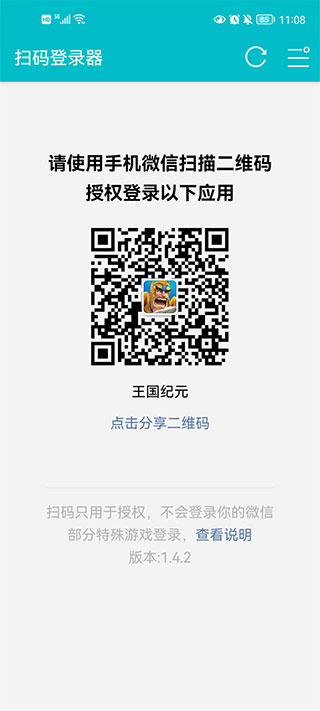 扫码登录器app