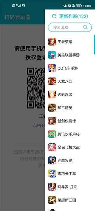 扫码登录器app