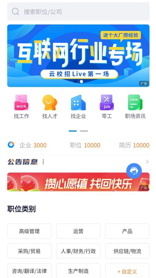 素教人才网app