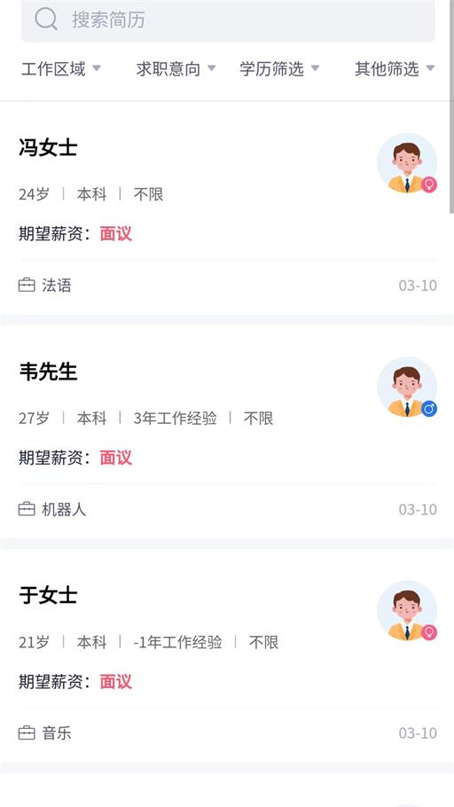 素教人才网app