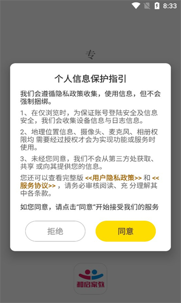 和启家教官方app