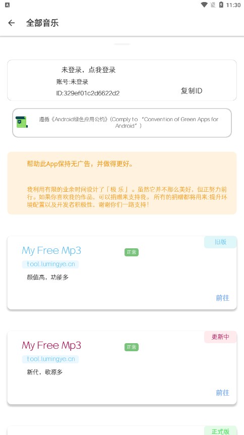 极乐音乐app最新版