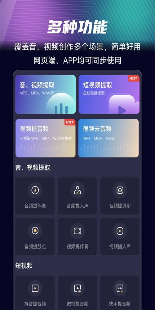 音分轨APP最新版