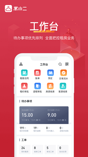 寓小二app