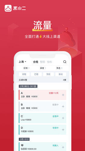 寓小二app