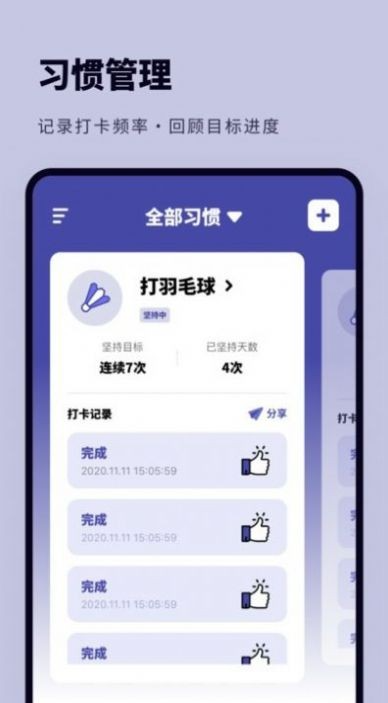 时间规划打卡app