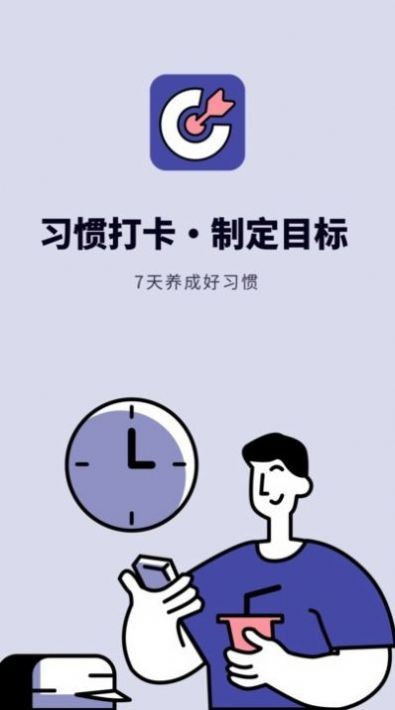 时间规划打卡app