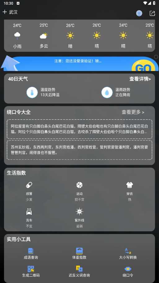 诸葛天气预报app