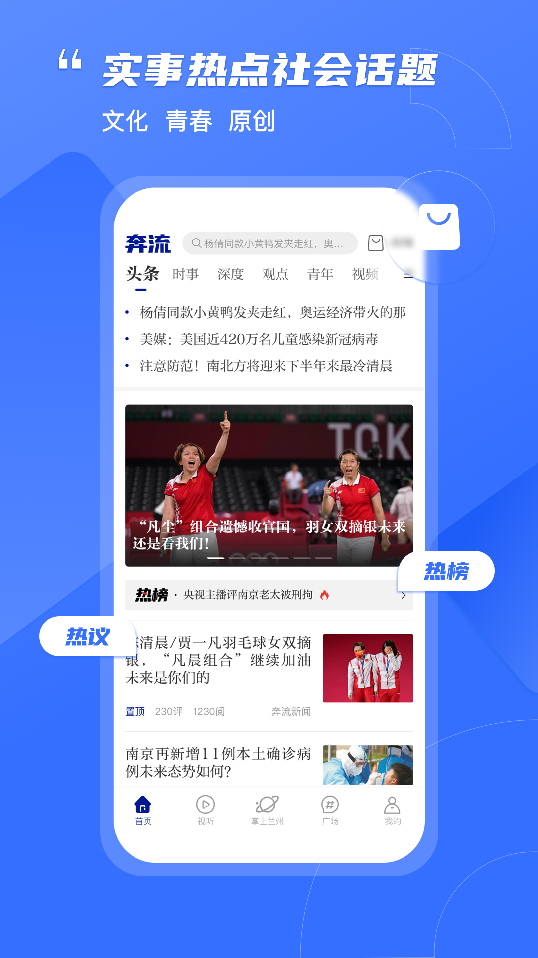 奔流新闻app